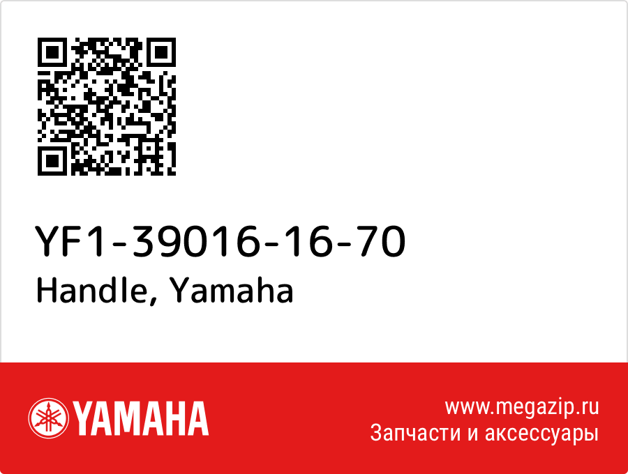 

Handle Yamaha YF1-39016-16-70