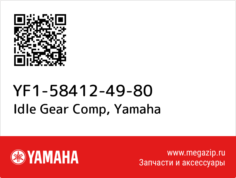 

Idle Gear Comp Yamaha YF1-58412-49-80