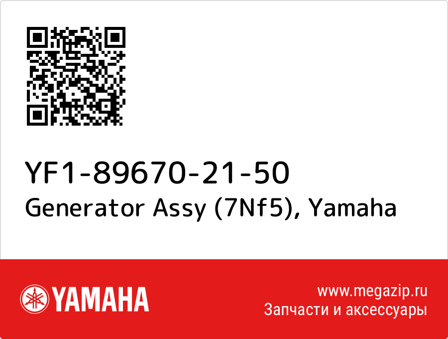 

Generator Assy (7Nf5) Yamaha YF1-89670-21-50