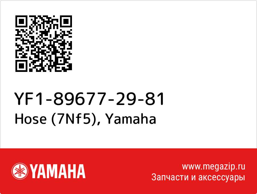 

Hose (7Nf5) Yamaha YF1-89677-29-81