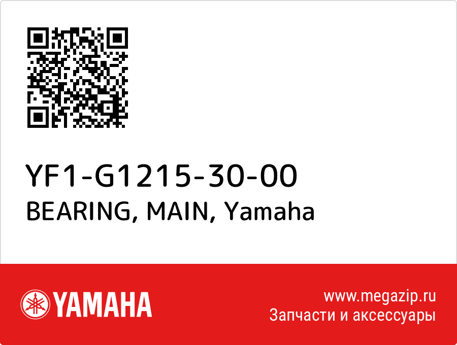 

BEARING, MAIN Yamaha YF1-G1215-30-00