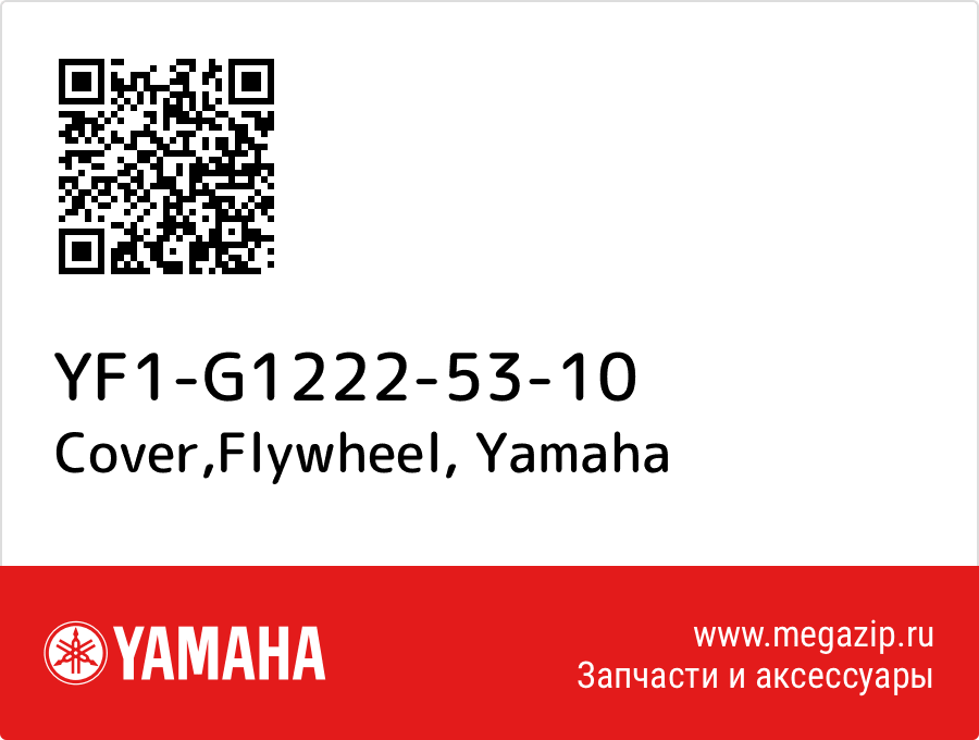

Cover,Flywheel Yamaha YF1-G1222-53-10