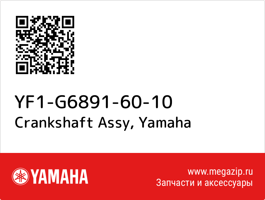 

Crankshaft Assy Yamaha YF1-G6891-60-10
