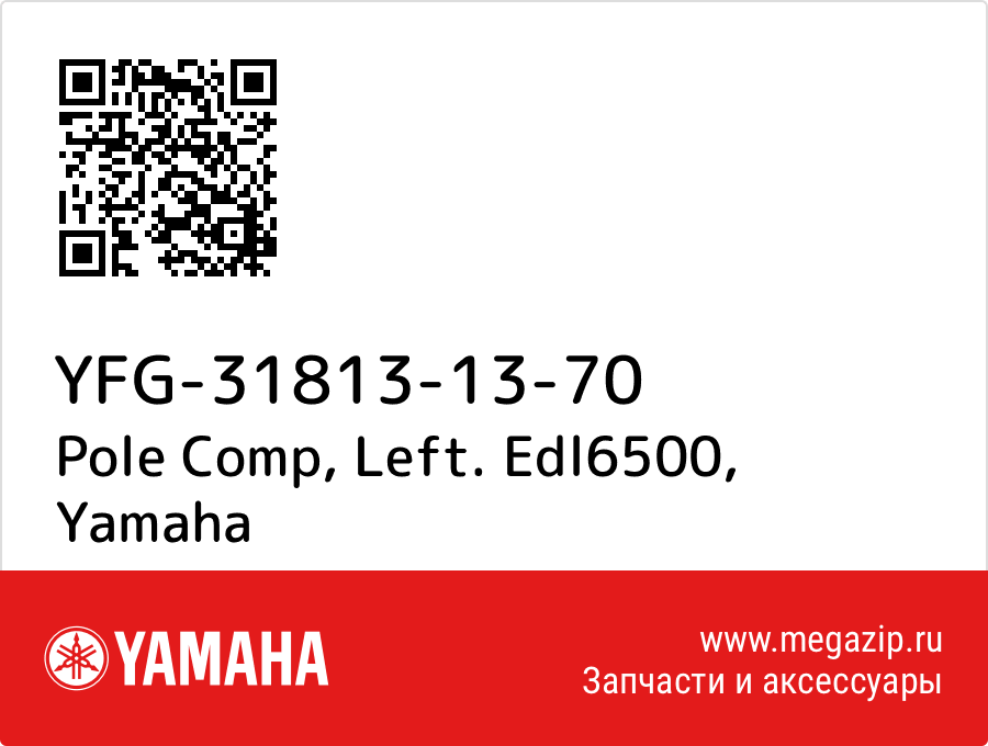 

Pole Comp, Left. Edl6500 Yamaha YFG-31813-13-70