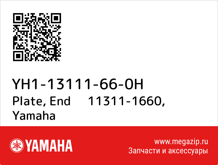 

Plate, End 11311-1660 Yamaha YH1-13111-66-0H