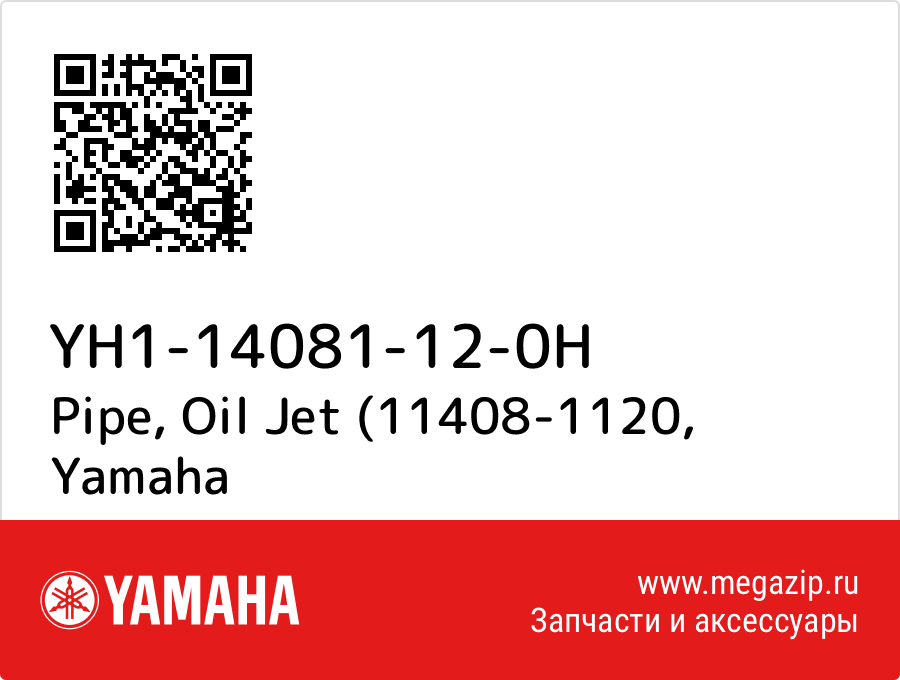 

Pipe, Oil Jet (11408-1120 Yamaha YH1-14081-12-0H