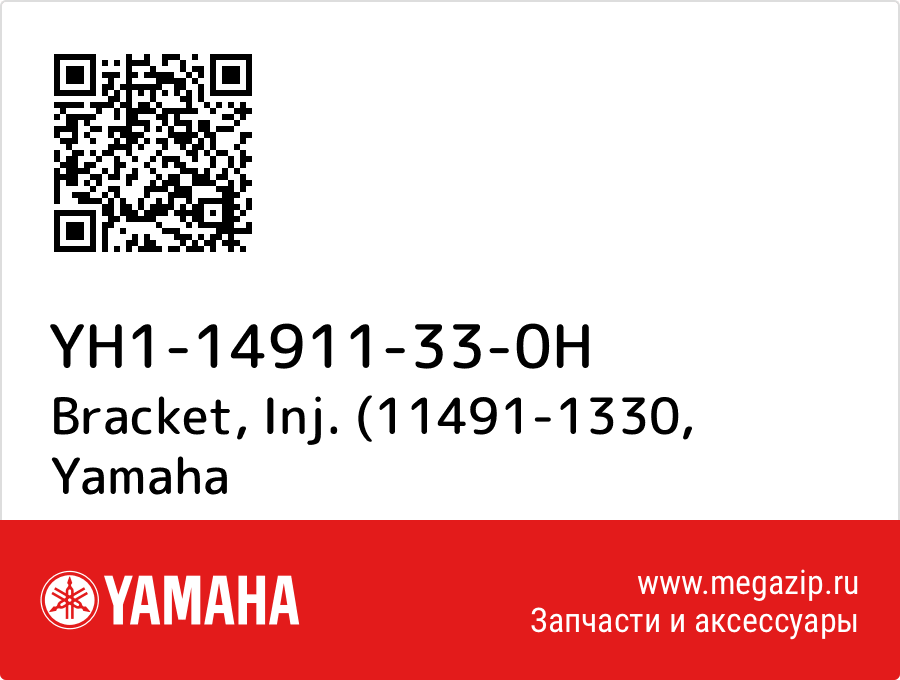 

Bracket, Inj. (11491-1330 Yamaha YH1-14911-33-0H