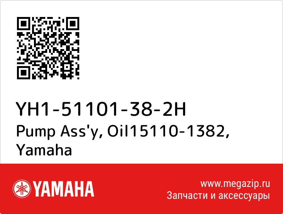 

Pump Ass'y, Oil15110-1382 Yamaha YH1-51101-38-2H