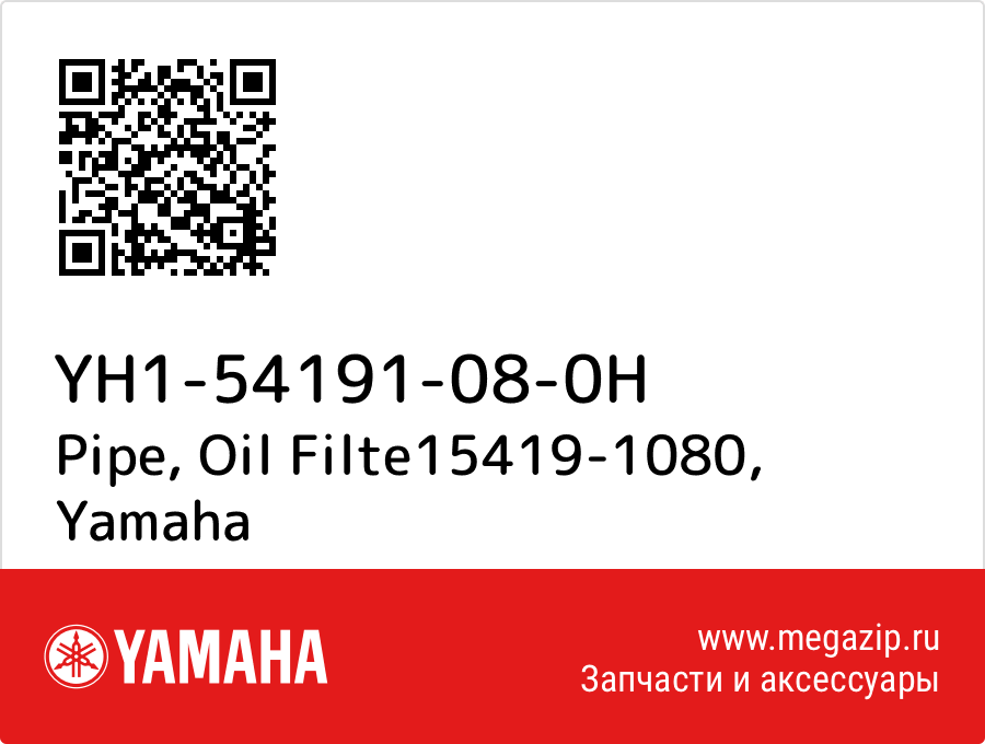 

Pipe, Oil Filte15419-1080 Yamaha YH1-54191-08-0H