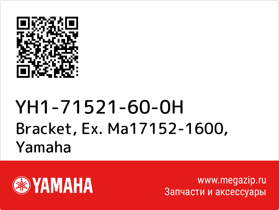 

Bracket, Ex. Ma17152-1600 Yamaha YH1-71521-60-0H