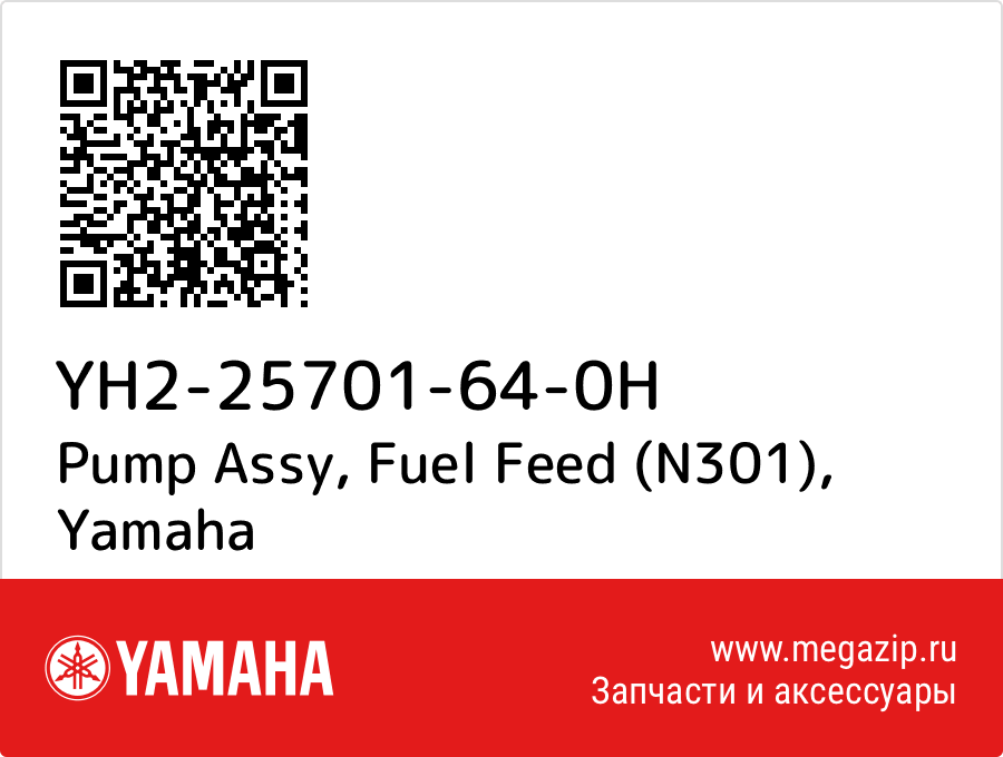 Pump Assy, Fuel Feed (N301) Yamaha YH2-25701-64-0H