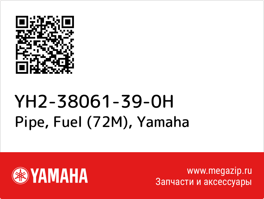 

Pipe, Fuel (72M) Yamaha YH2-38061-39-0H