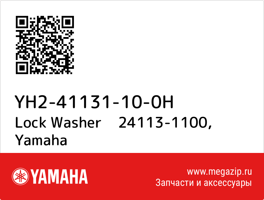 

Lock Washer 24113-1100 Yamaha YH2-41131-10-0H