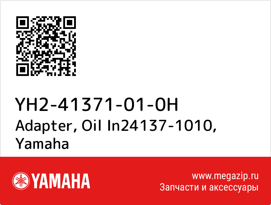 

Adapter, Oil In24137-1010 Yamaha YH2-41371-01-0H