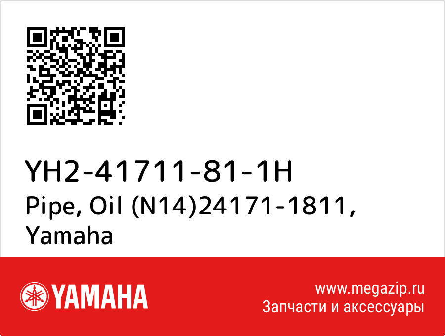 

Pipe, Oil (N14)24171-1811 Yamaha YH2-41711-81-1H