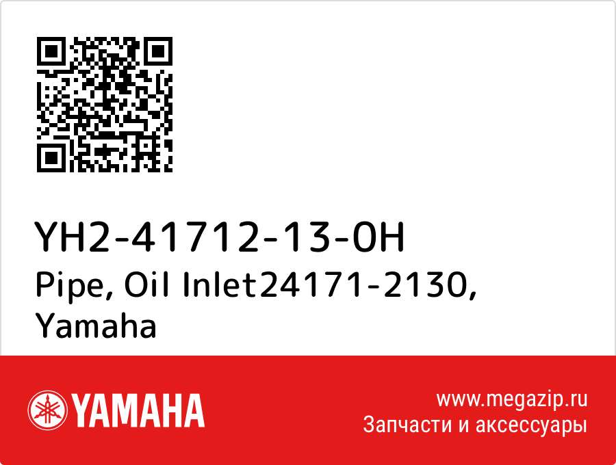 

Pipe, Oil Inlet24171-2130 Yamaha YH2-41712-13-0H