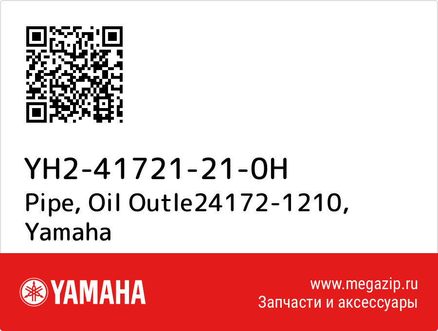 

Pipe, Oil Outle24172-1210 Yamaha YH2-41721-21-0H