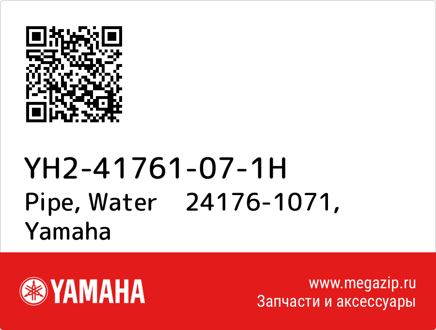 

Pipe, Water 24176-1071 Yamaha YH2-41761-07-1H