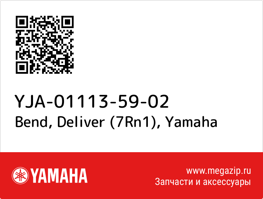 

Bend, Deliver (7Rn1) Yamaha YJA-01113-59-02