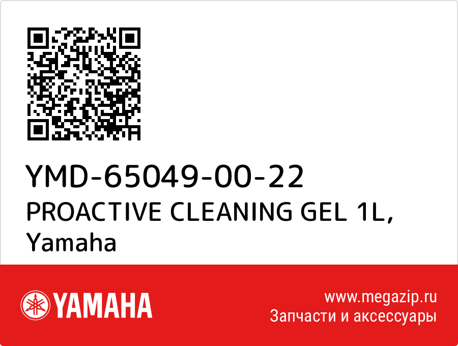 

PROACTIVE CLEANING GEL 1L Yamaha YMD-65049-00-22