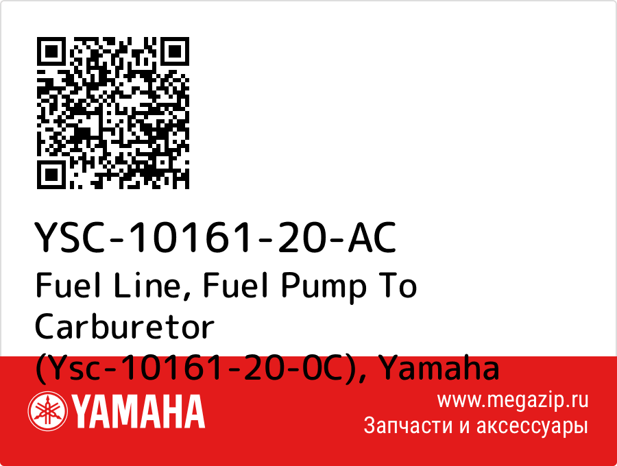 

Fuel Line, Fuel Pump To Carburetor (Ysc-10161-20-0C) Yamaha YSC-10161-20-AC