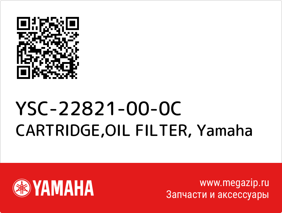 

CARTRIDGE,OIL FILTER Yamaha YSC-22821-00-0C