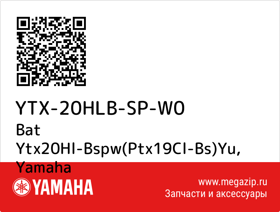 

Bat Ytx20Hl-Bspw(Ptx19Cl-Bs)Yu Yamaha YTX-20HLB-SP-W0