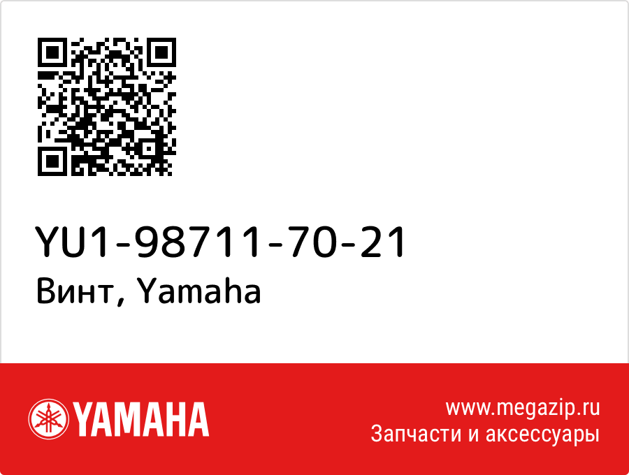 

Винт Yamaha YU1-98711-70-21