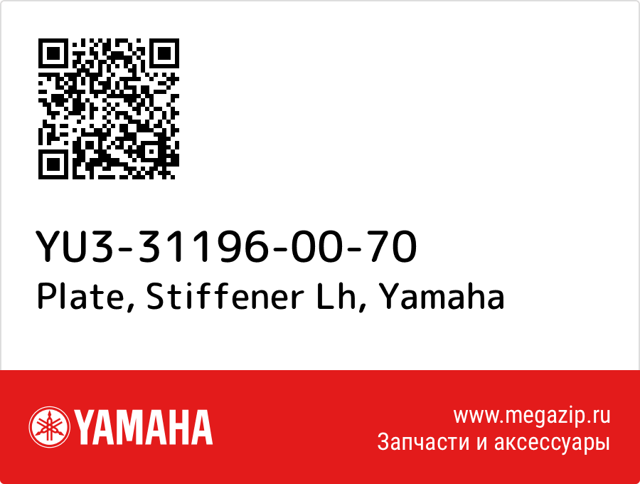 

Plate, Stiffener Lh Yamaha YU3-31196-00-70