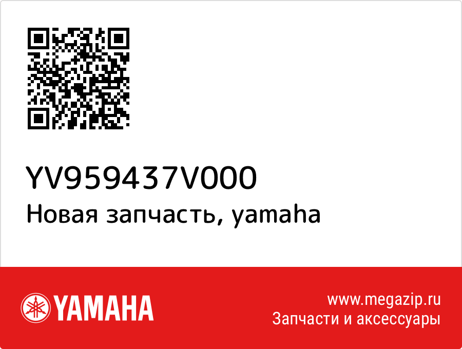 

New Genuine Part Yamaha YV9-59437-V0-00